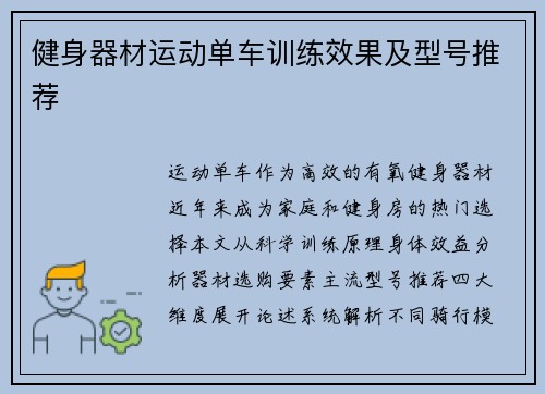健身器材运动单车训练效果及型号推荐