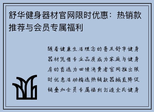 舒华健身器材官网限时优惠：热销款推荐与会员专属福利