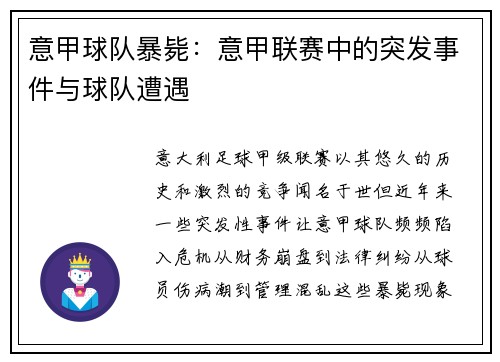 意甲球队暴毙：意甲联赛中的突发事件与球队遭遇